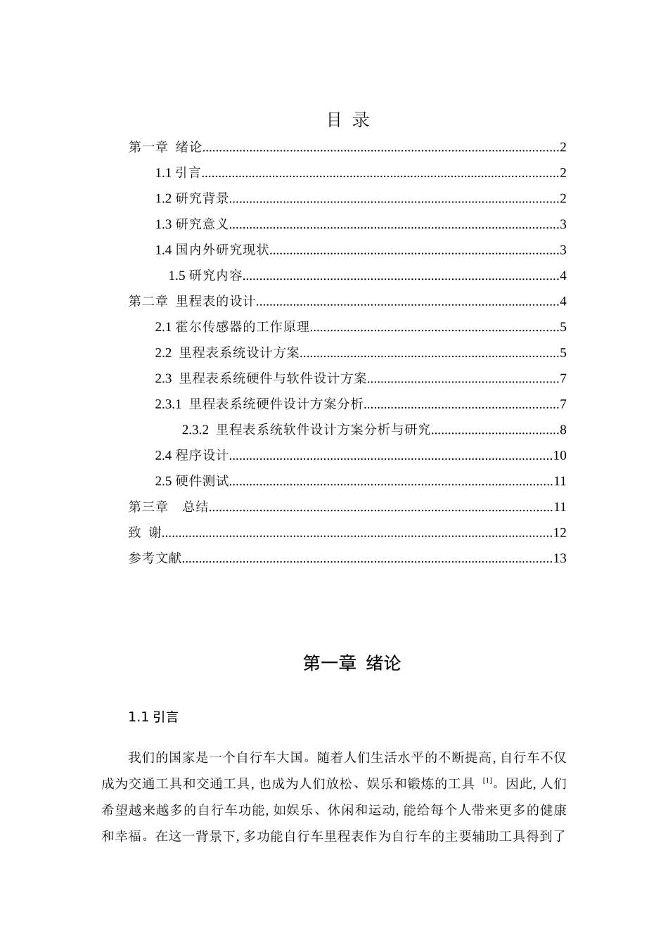基于单片机自行车里程表系统设计和实现   电子信息工程管理专业_第2页