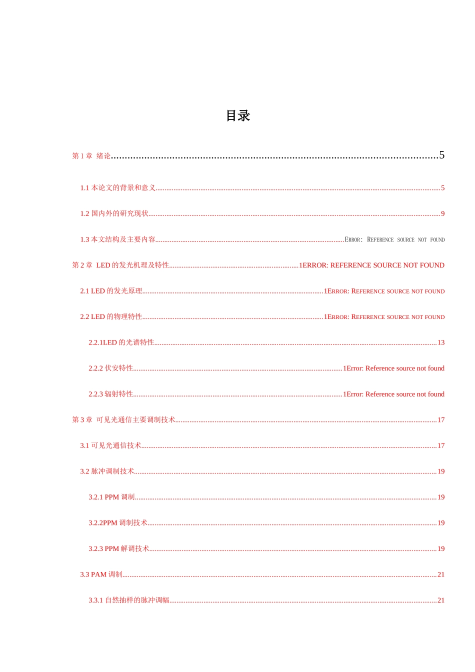 基于单载波调制的可见光通信传输系统建模与仿真设计和实现   电子信息工程管理专业_第3页