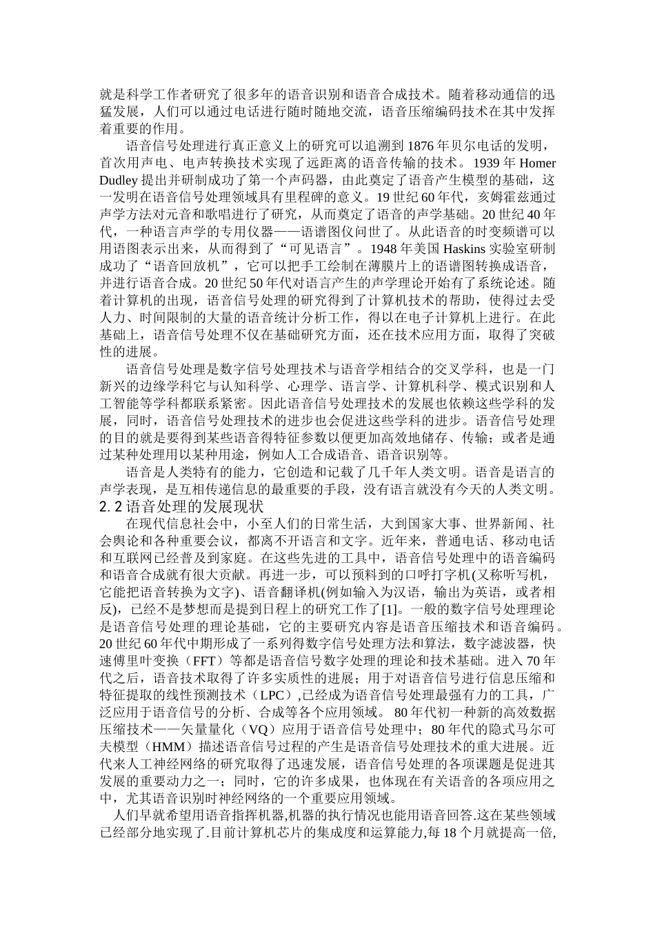 基于低通滤波的音频滤波器的设计与实现分析研究  电子信息工程专业_第3页