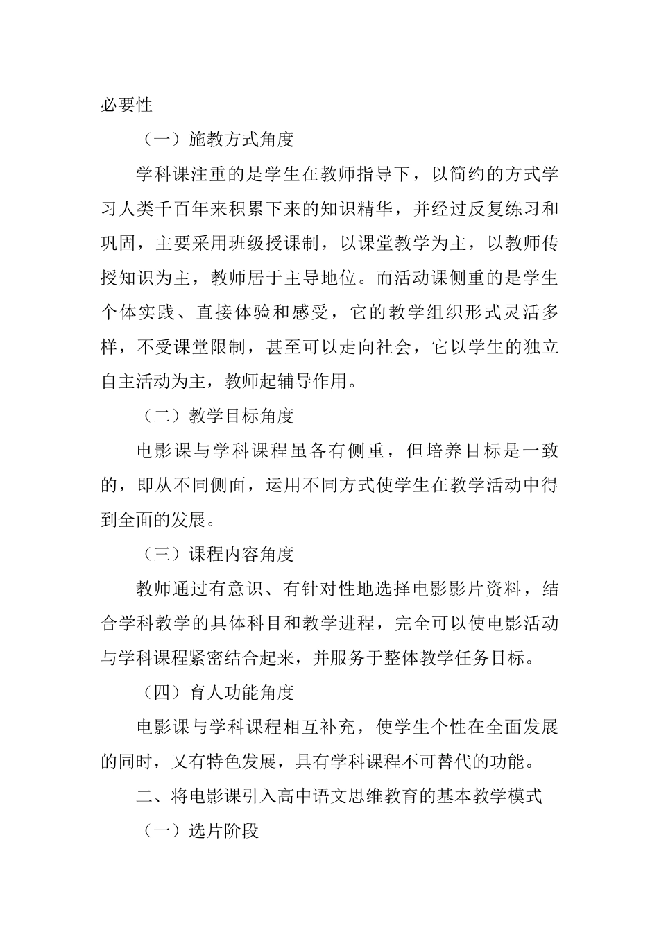 基于电影课的高中语文思维训练探析分析研究   教育教学专业_第2页