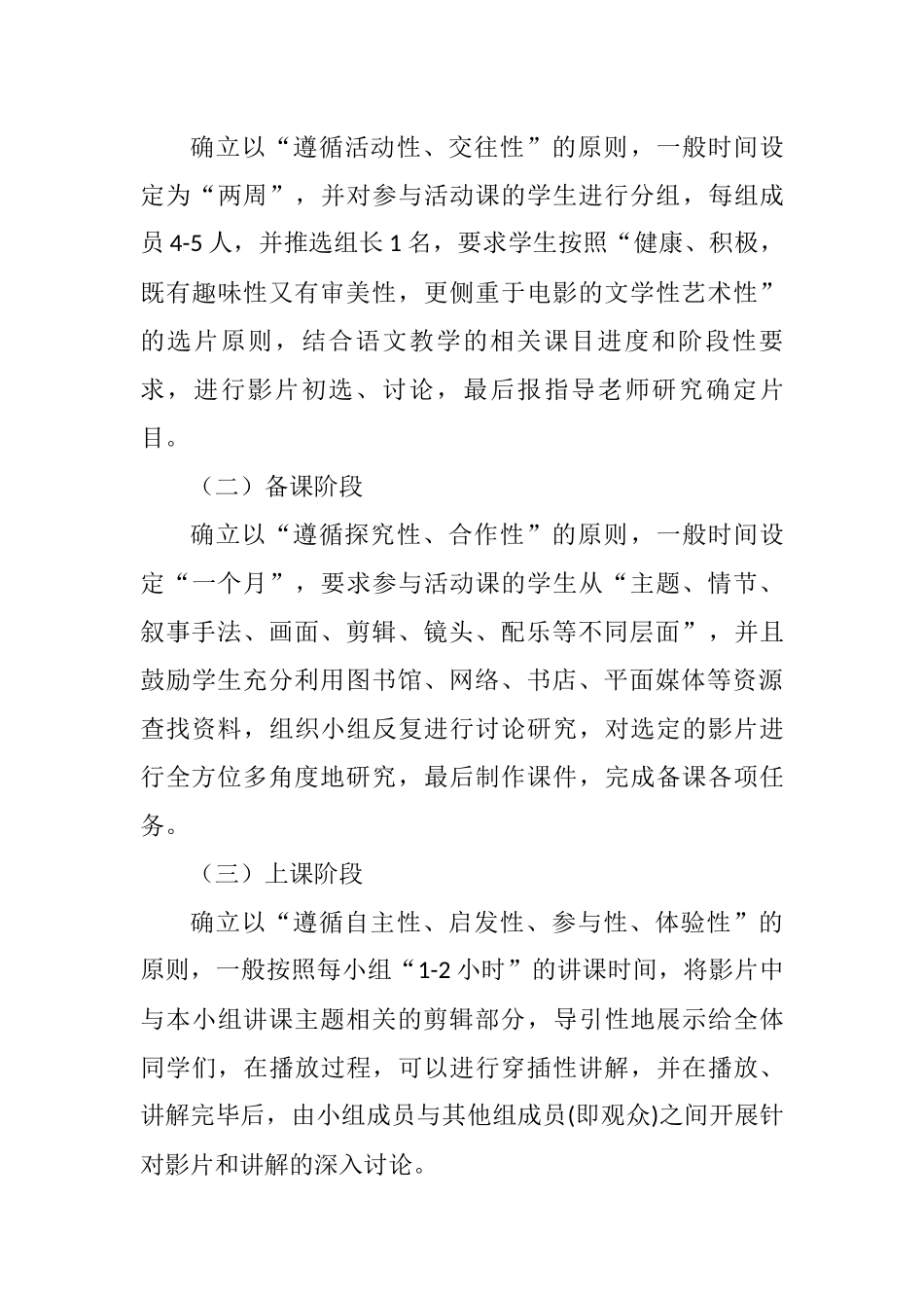 基于电影课的高中语文思维训练探析分析研究   教育教学专业_第3页
