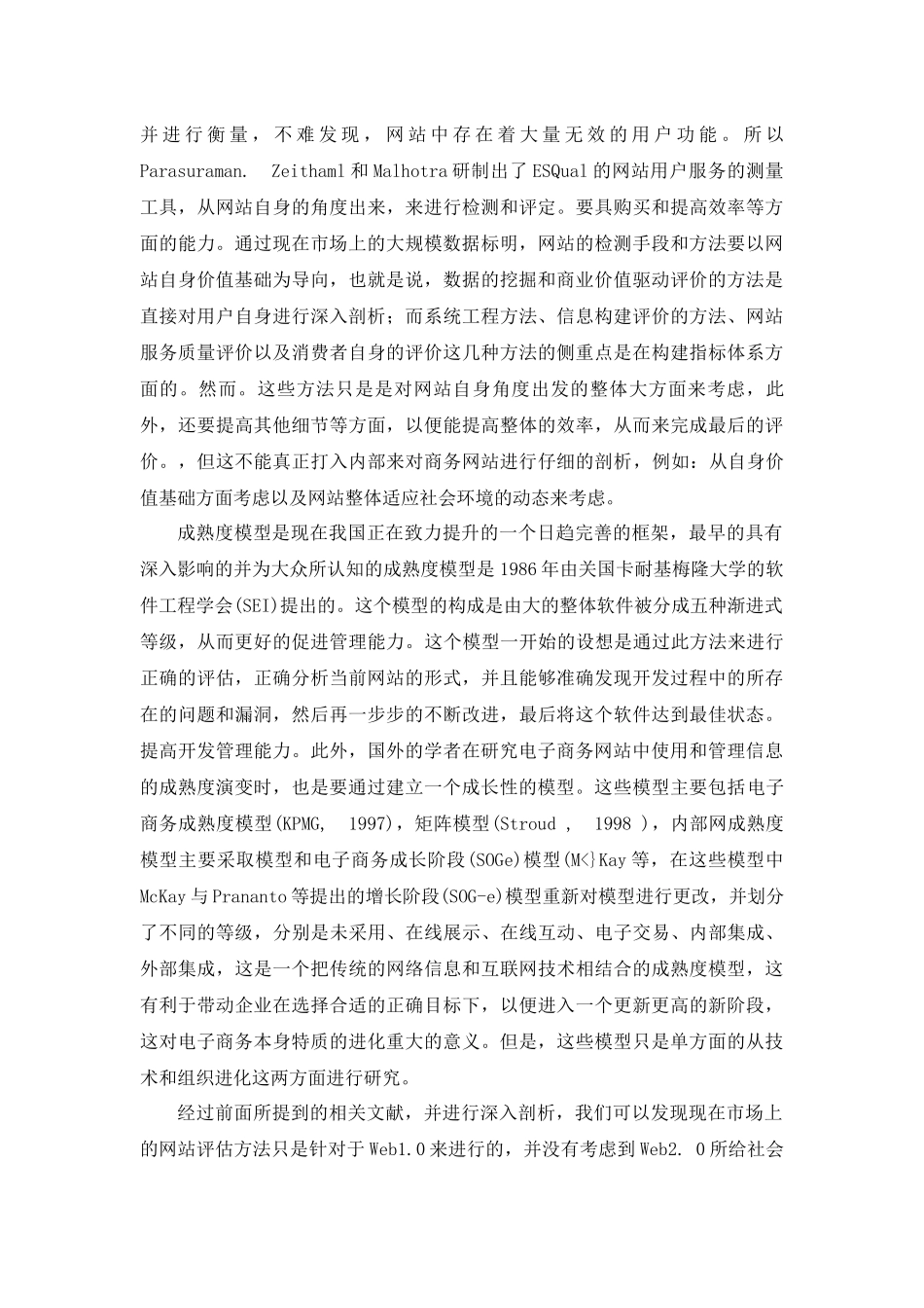 基于电子商务网站价值的网站成熟度研究分析—以淘宝网为例   计算机科学与技术专业_第2页