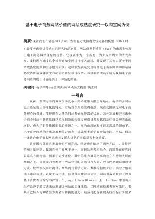 基于电子商务网站价值的网站成熟度研究分析—以淘宝网为例   计算机科学与技术专业