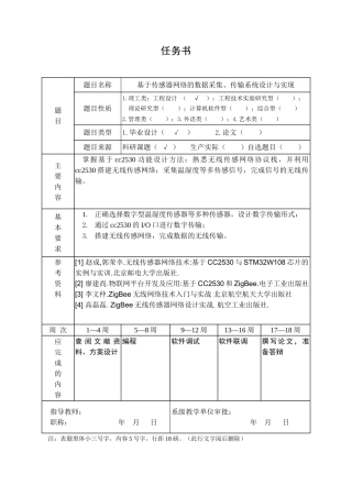 基于多传感器网络的数据采集、传输系统设计与实现  任务书