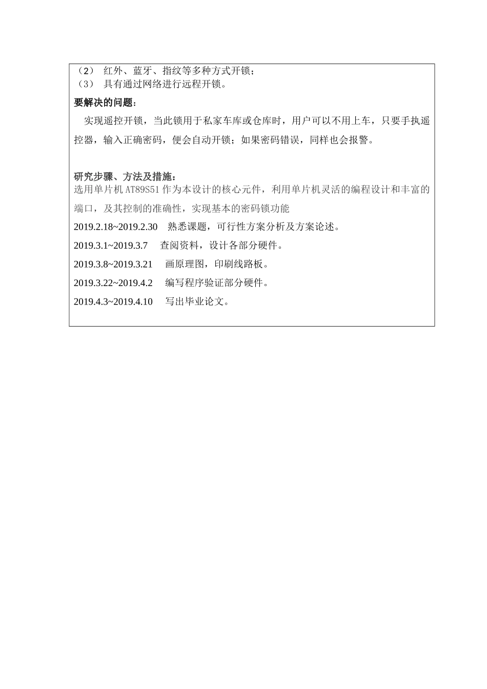 基于多种通信方式的密码锁系统设计和实现  开题报告_第2页