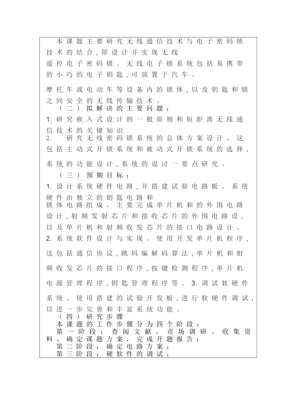 基于多种通讯方式的密码锁系统设计和实现  开题报告_第2页