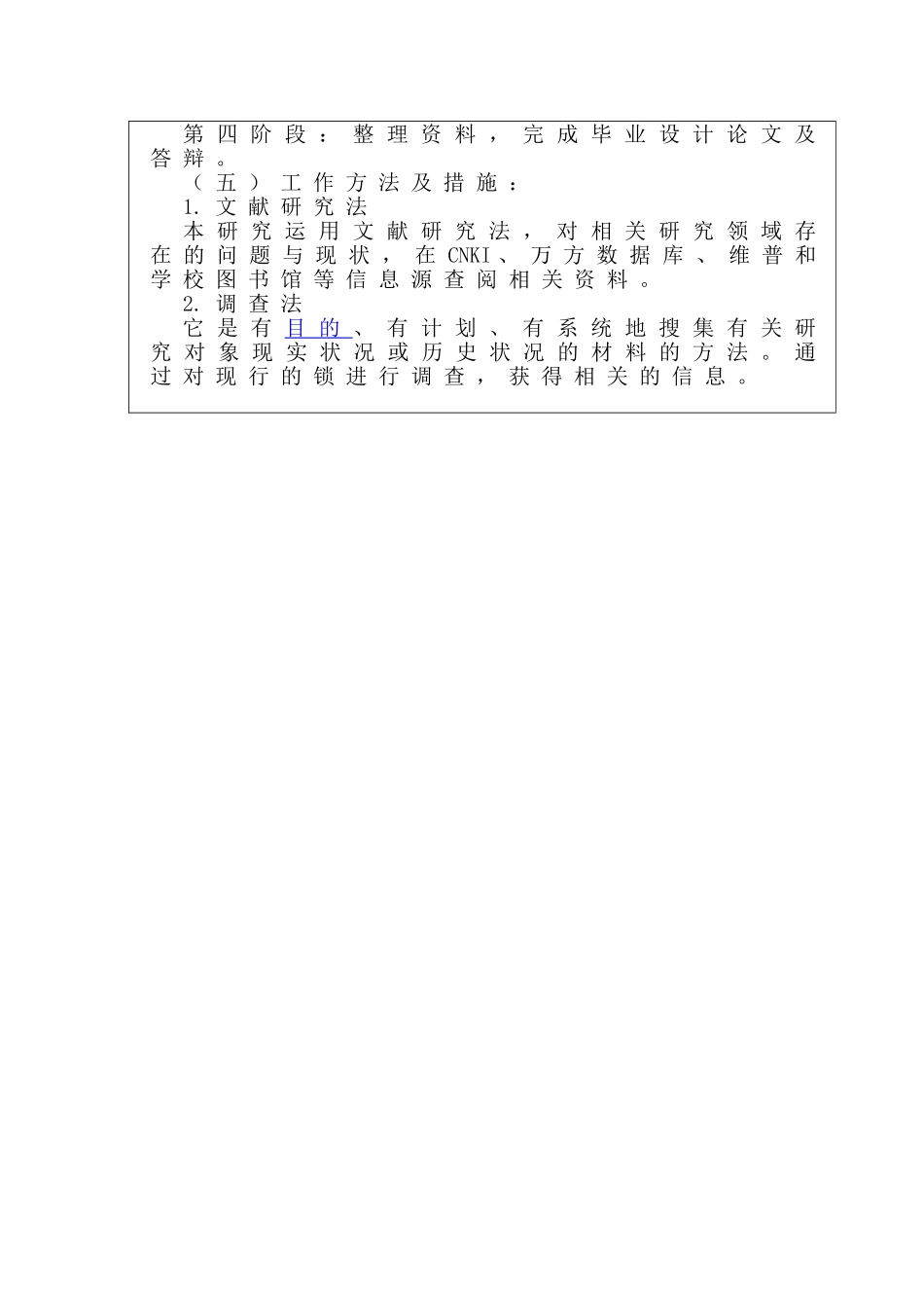 基于多种通讯方式的密码锁系统设计和实现  开题报告_第3页