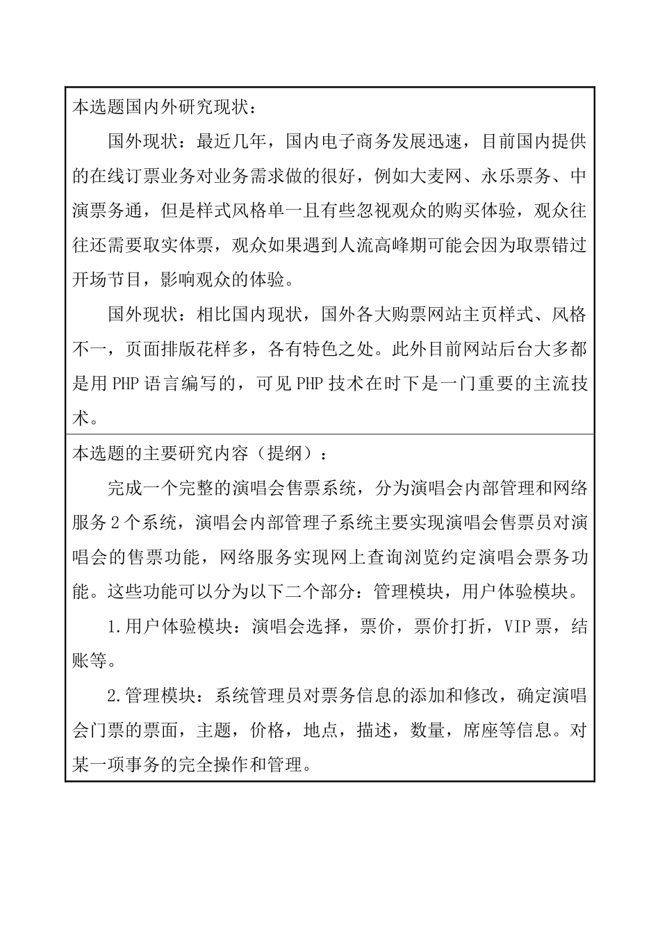 基于二维码的电子门票系统设计和实现 开题报告_第2页