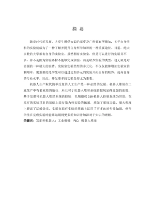 基于发那科机器人的堆垛系统控制设计和实现   人工智能专业