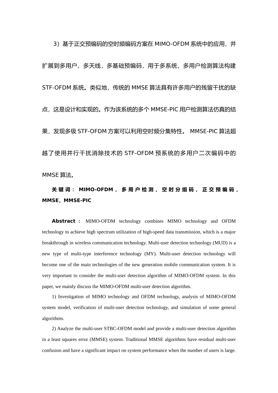 基于干扰抵消的多用户检测技术分析与仿真设计和实现  计算机科学与技术专业_第2页