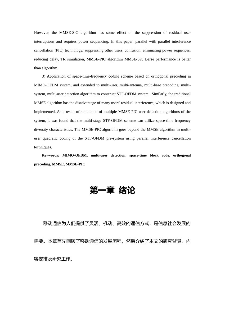 基于干扰抵消的多用户检测技术分析与仿真设计和实现  计算机科学与技术专业_第3页