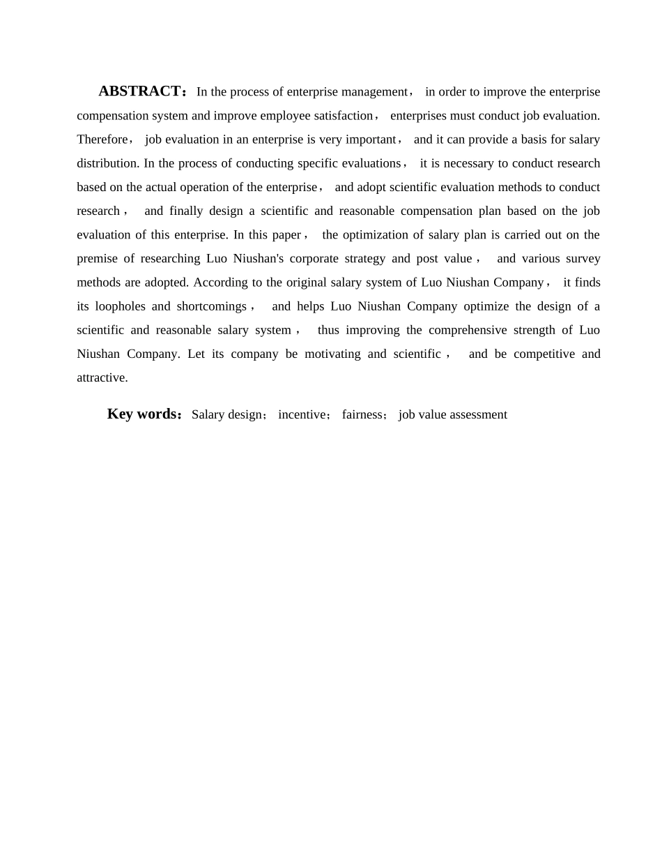 基于岗位价值的罗牛山企业薪酬管理研究分析  人力资源管理专业_第2页