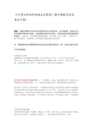  中小型诊所如何快速走出窘境？