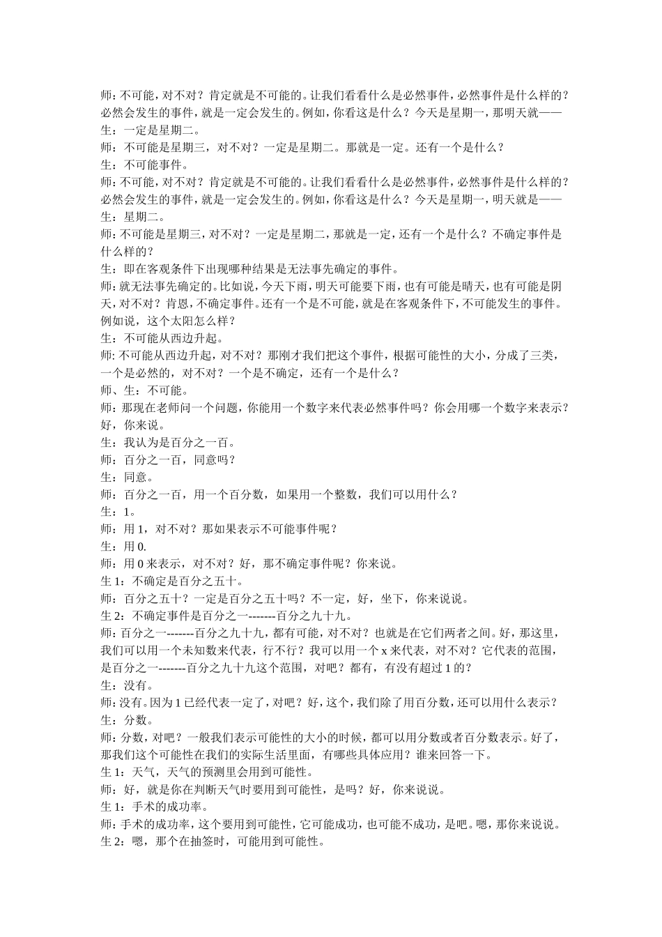 “可能性整理与复习”课堂实录_第2页