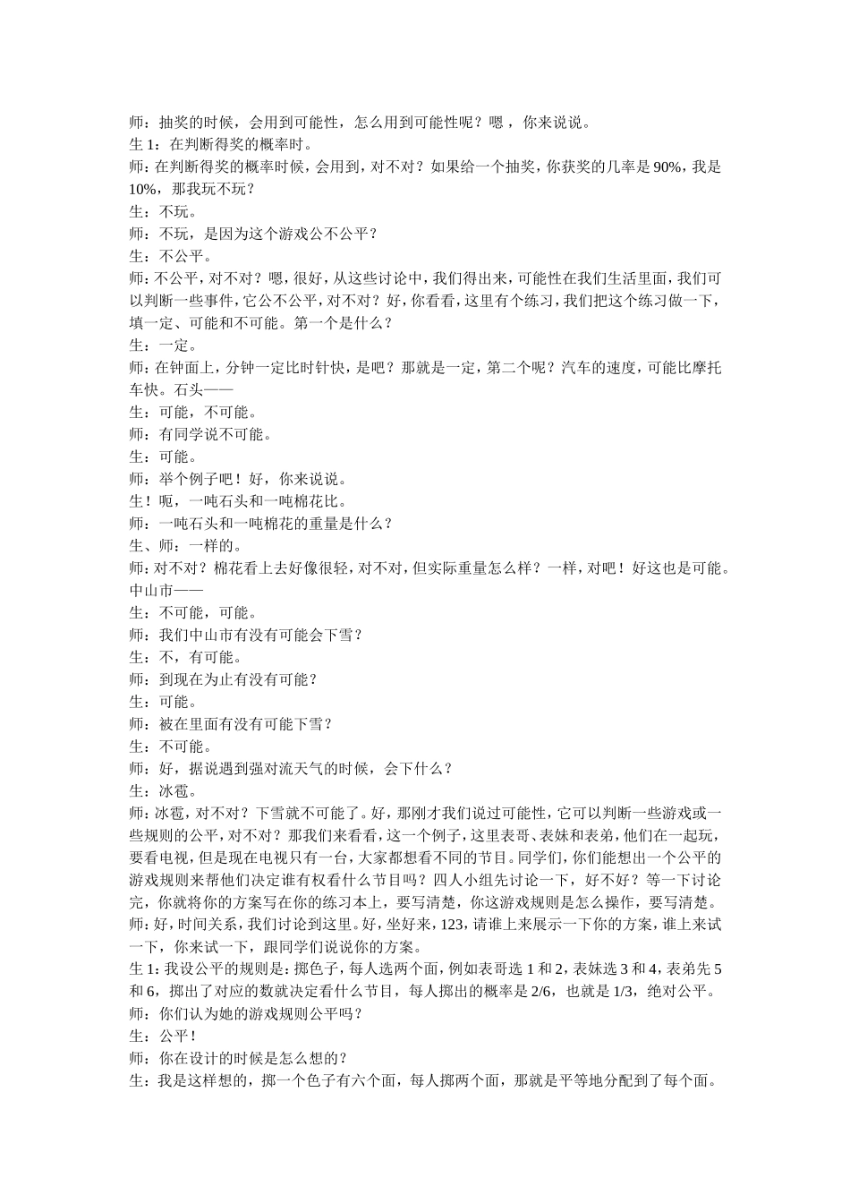 “可能性整理与复习”课堂实录_第3页