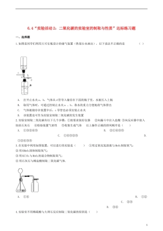 “实验活动2：二氧化碳的实验室的制取与性质”达标练习题
