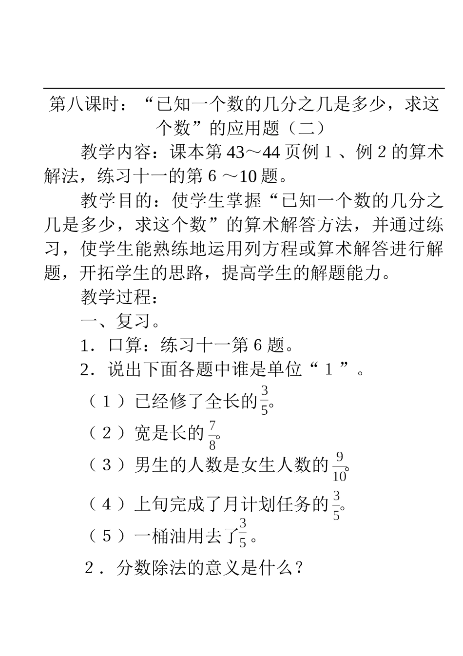 “已知一个数的几分之几是多少，求这个数”的应用题_第1页