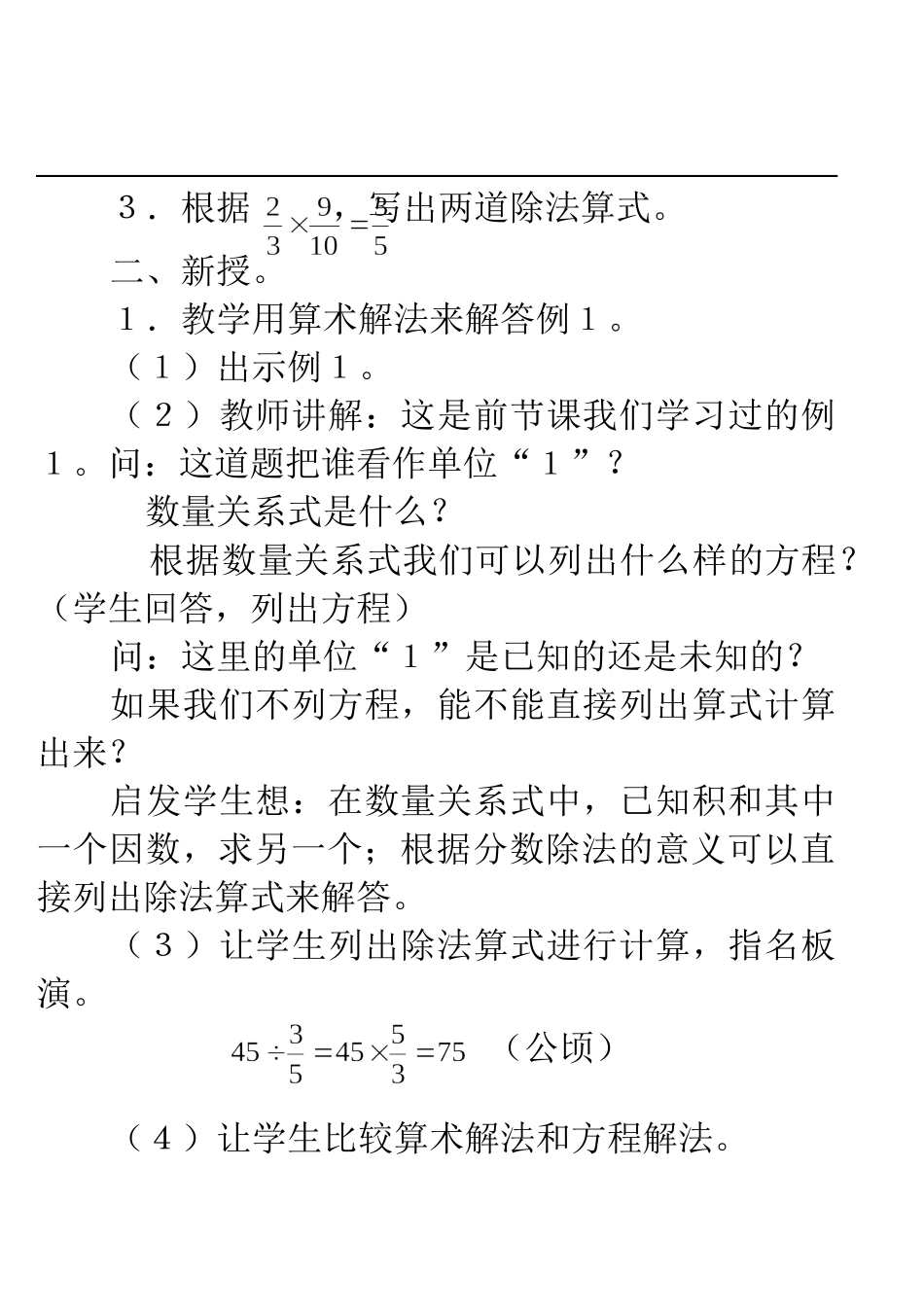 “已知一个数的几分之几是多少，求这个数”的应用题_第2页