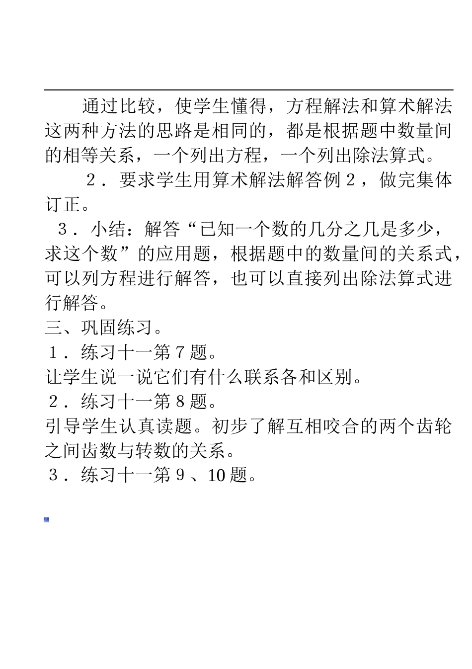 “已知一个数的几分之几是多少，求这个数”的应用题_第3页