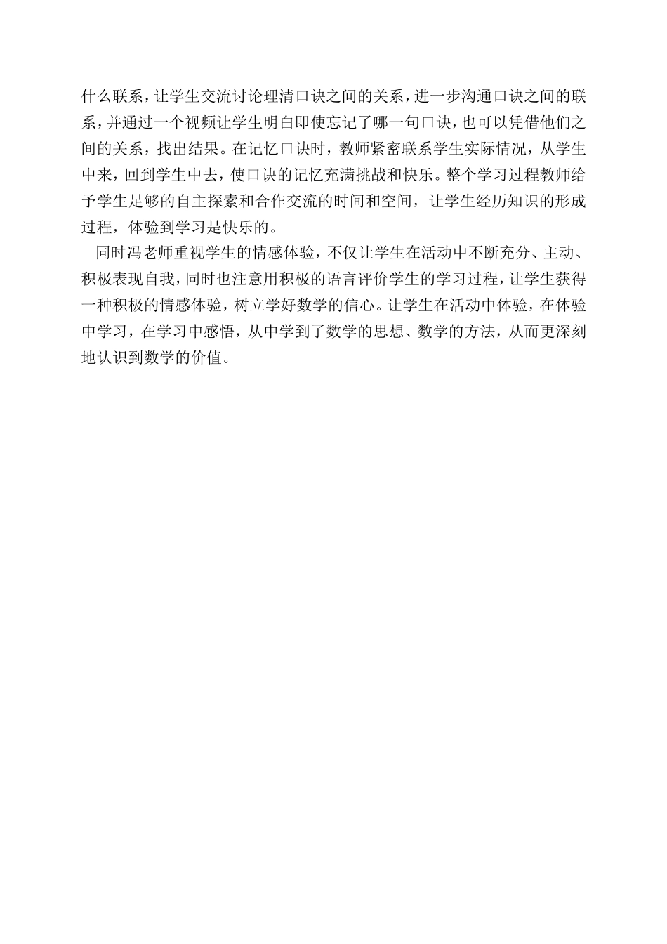 《7的乘法口诀》听课感受_第2页