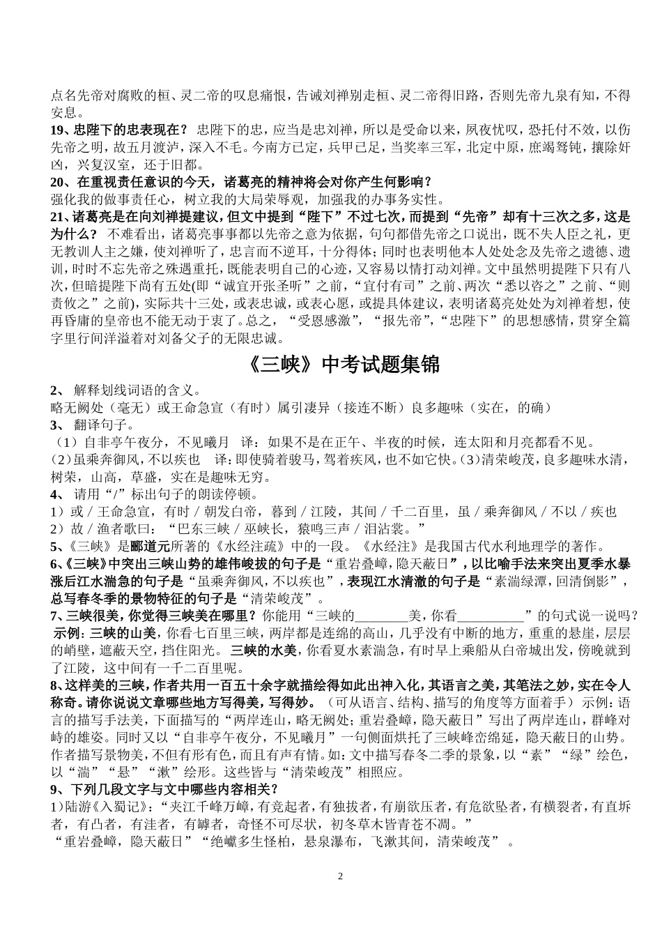 《出师表》问答题_第2页