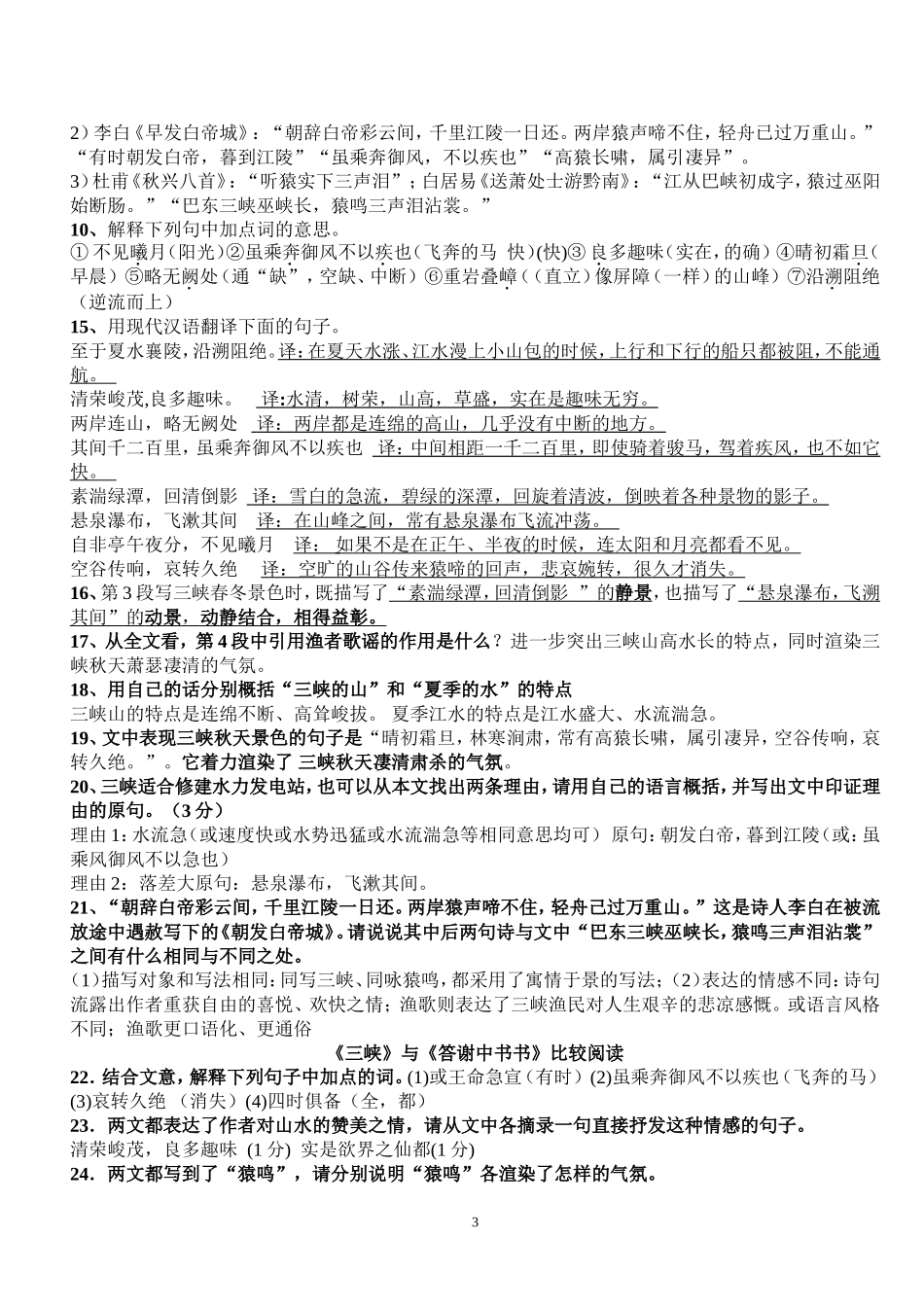 《出师表》问答题_第3页