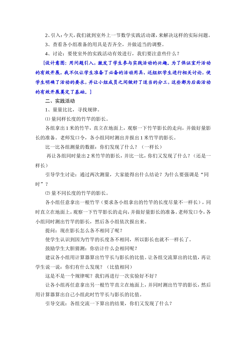 《大树有多高》实践活动课教学设计_第2页