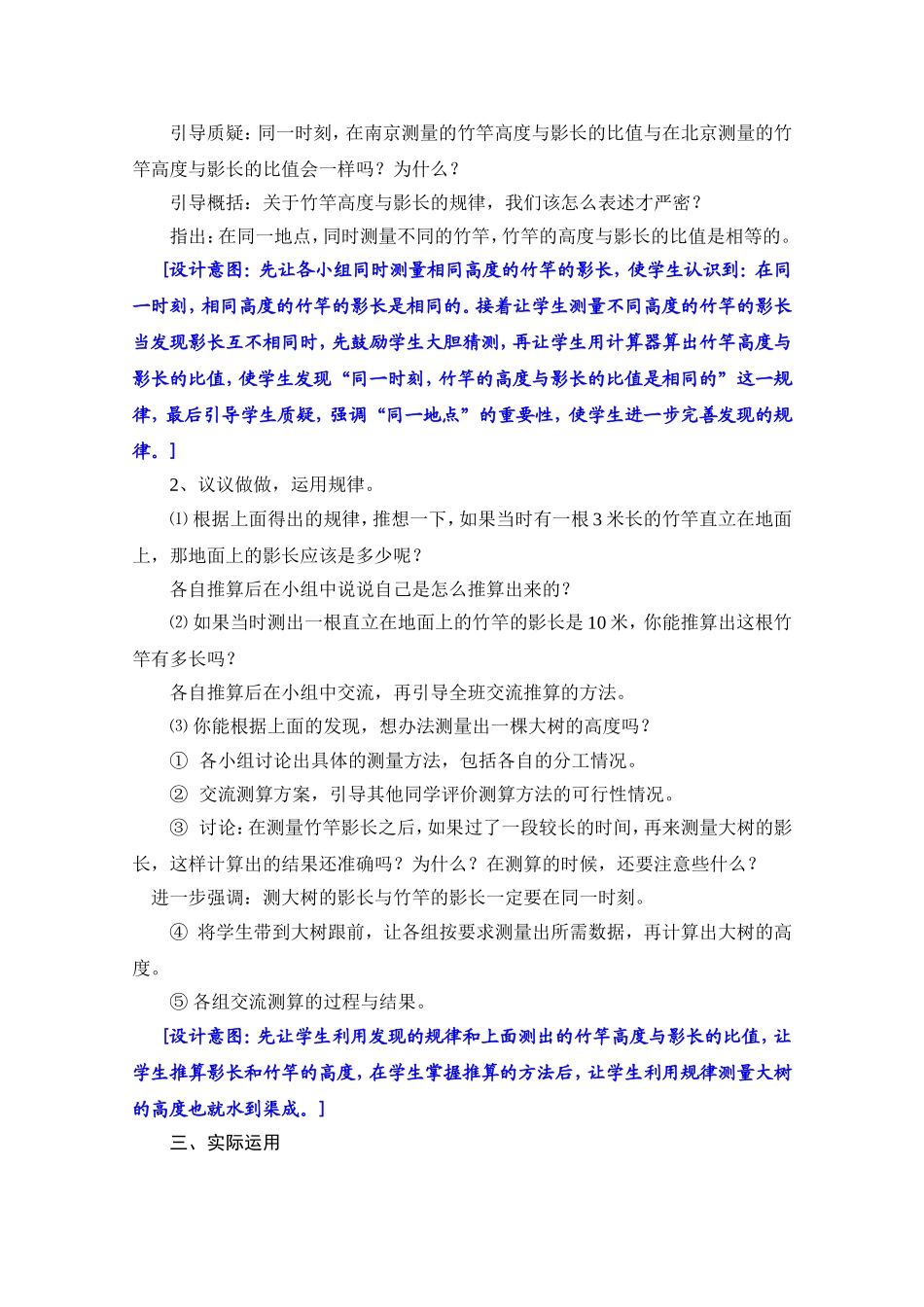 《大树有多高》实践活动课教学设计_第3页