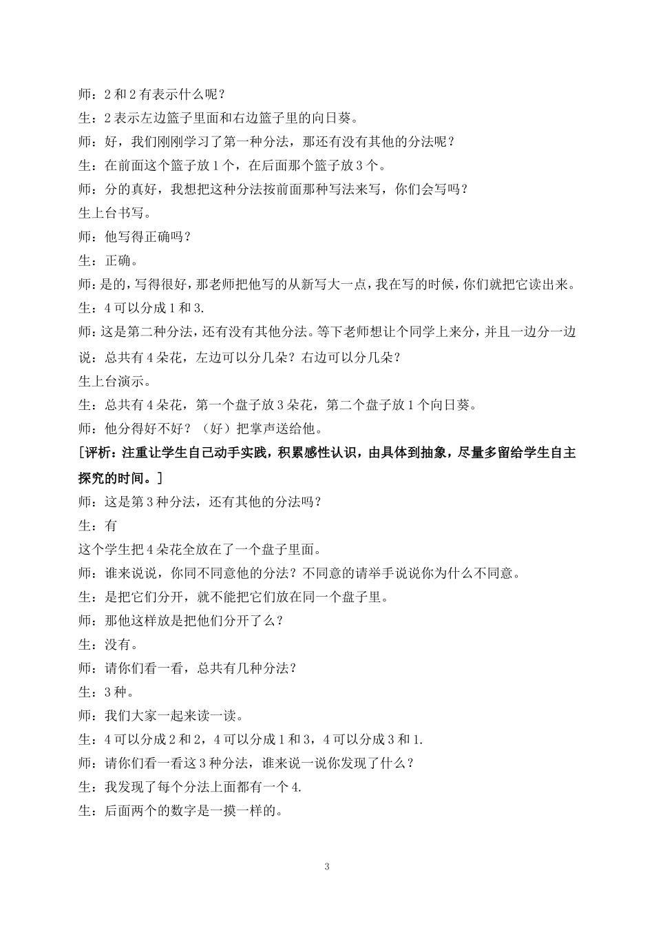 《分与合》第一课时教学实录_第3页