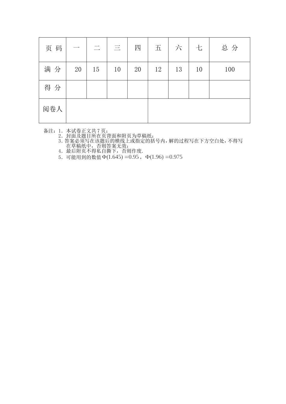《概率论与数理统计》试卷_第1页