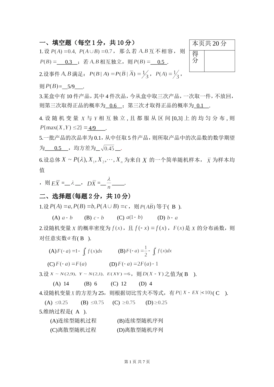 《概率论与数理统计》试卷_第2页