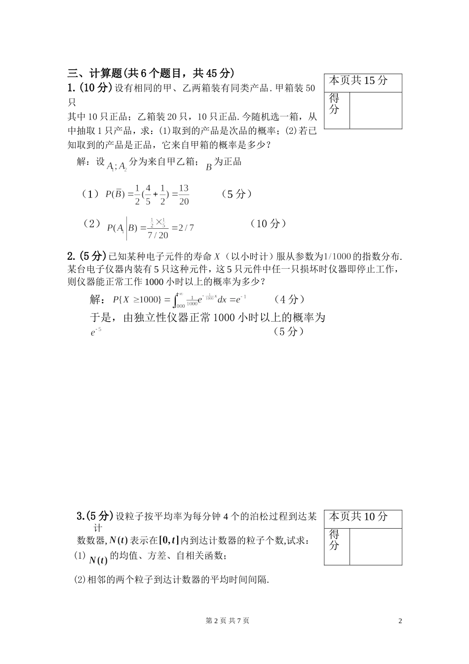 《概率论与数理统计》试卷_第3页