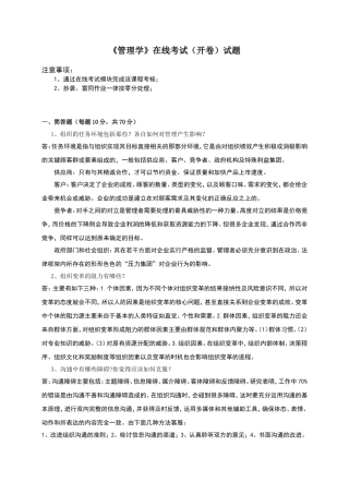 《管理学》在线考试（开卷）试题