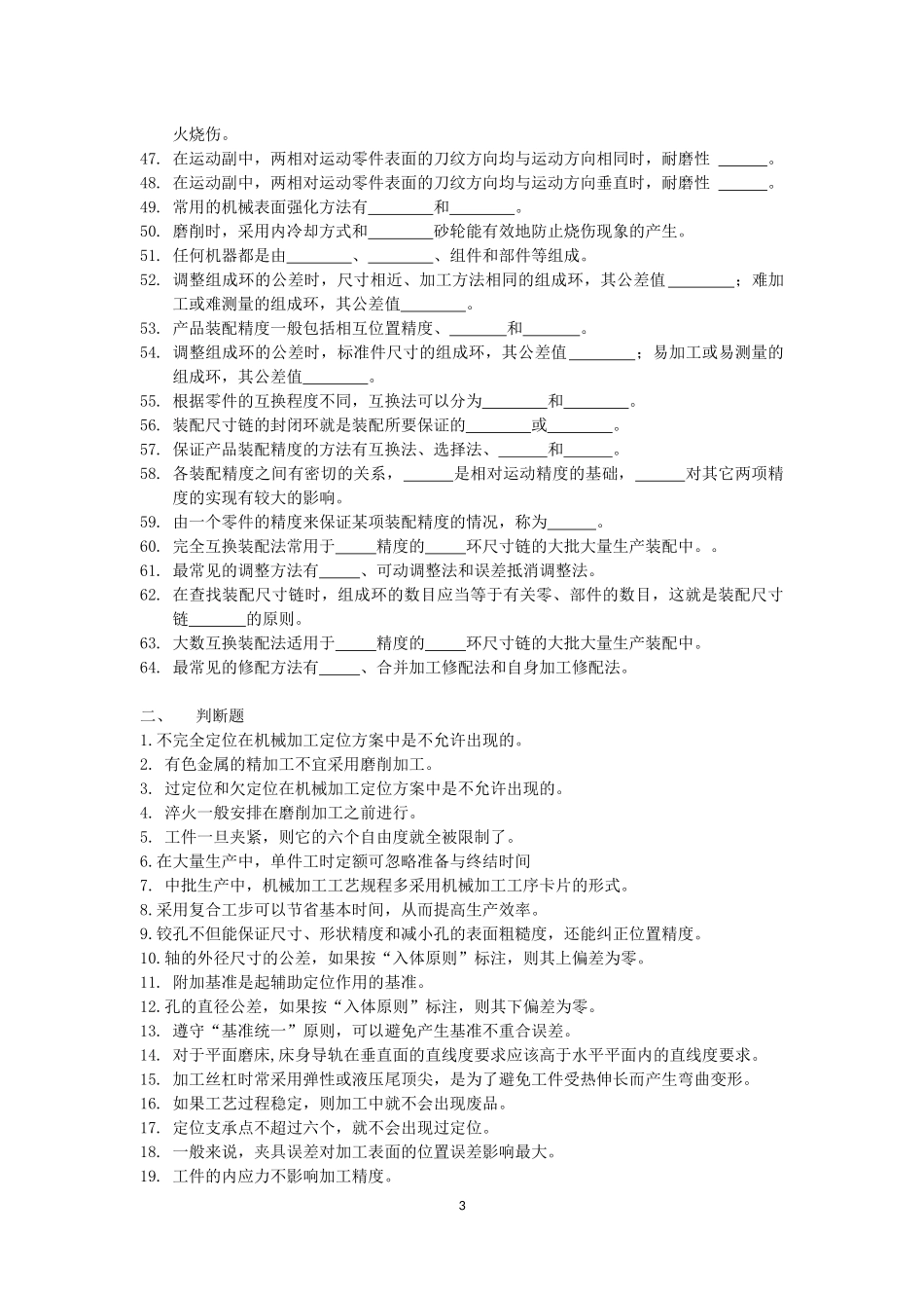 《机械制造工艺学》期末复习题_第3页