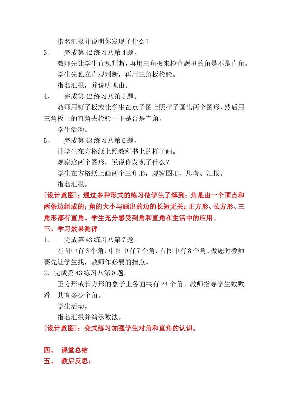 《角在生活中的应用》教学设计_第2页