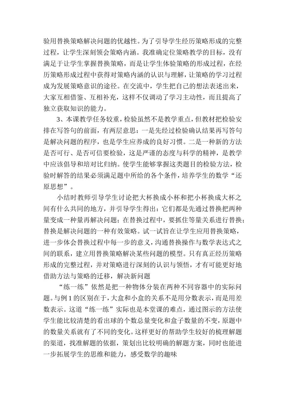 《解决问题的策略——替换》说课稿_第2页