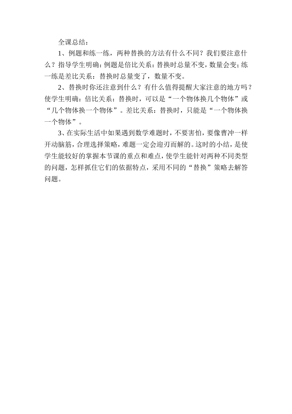 《解决问题的策略——替换》说课稿_第3页