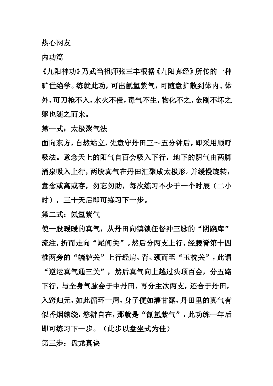 《九阳神功》内功篇_第1页