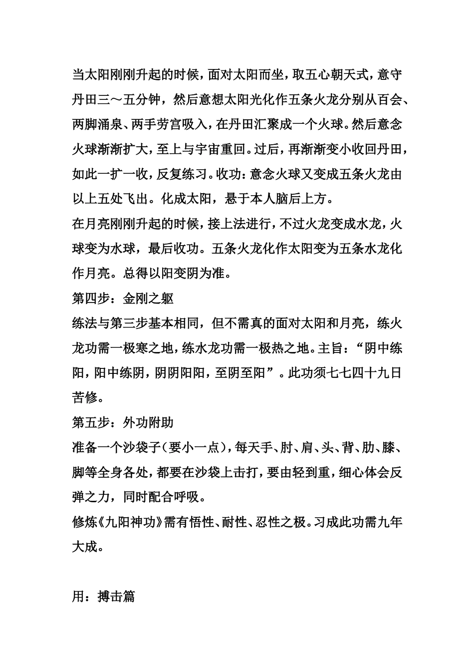 《九阳神功》内功篇_第2页