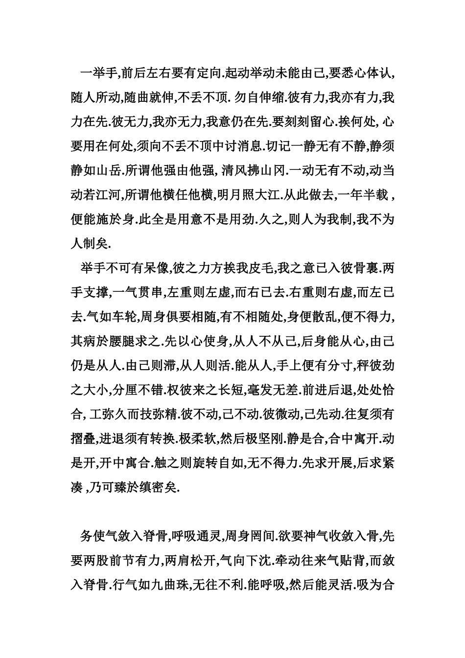 《九阳神功》内功篇_第3页