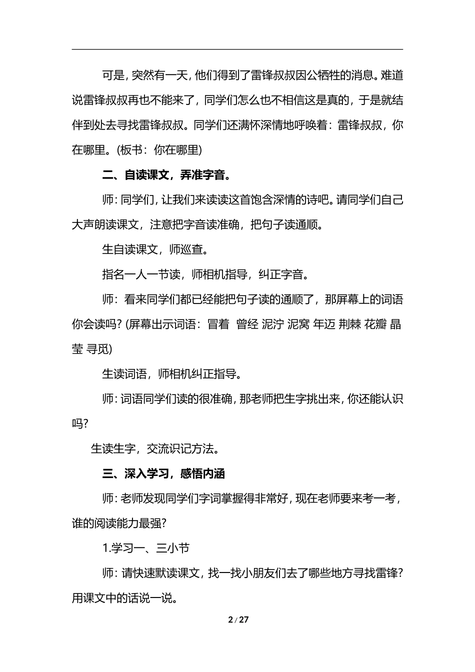 《雷锋叔叔你在哪里》教案_第2页