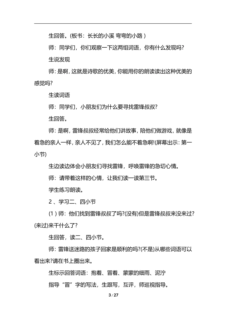 《雷锋叔叔你在哪里》教案_第3页