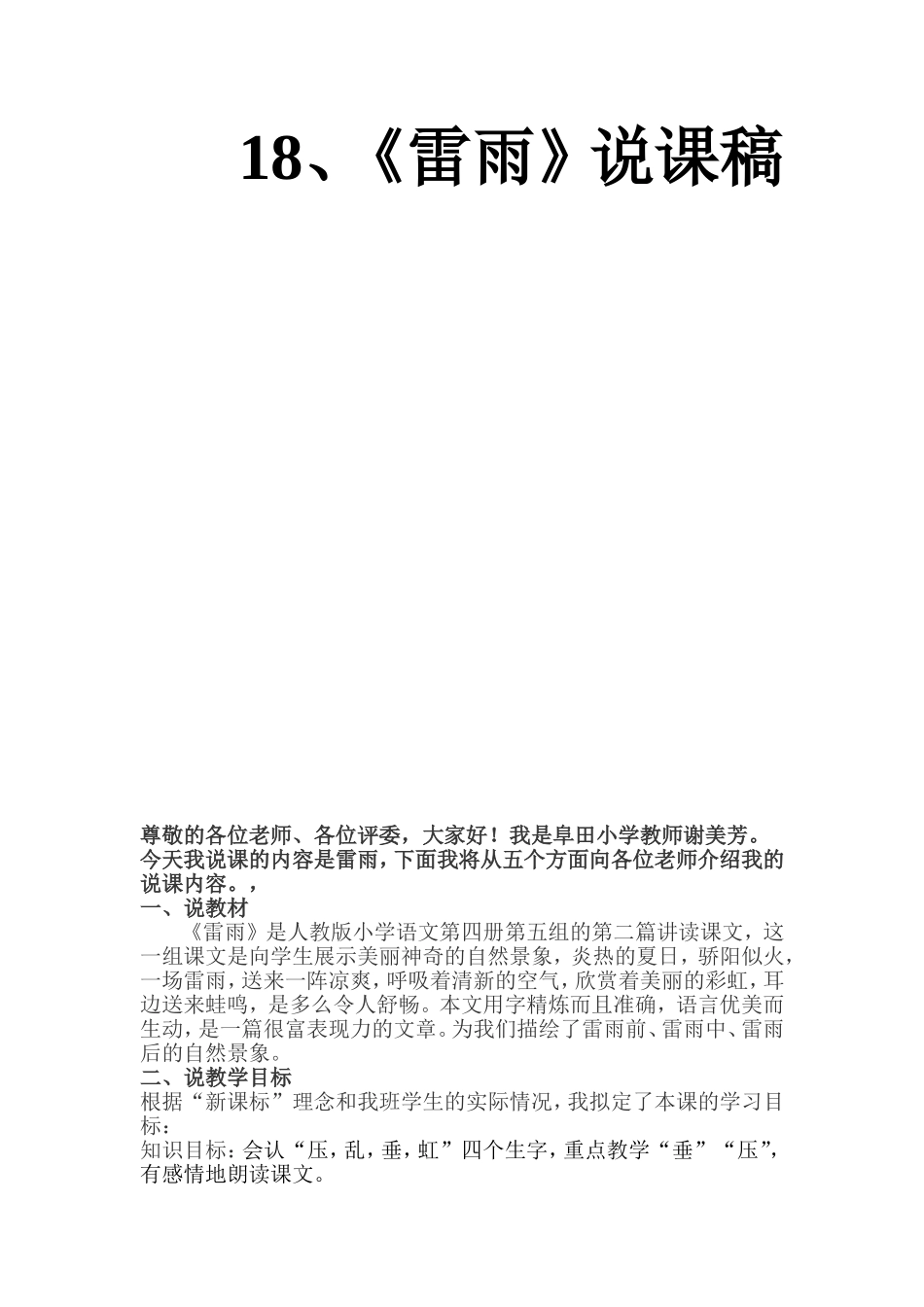 《雷雨》说课稿_第1页