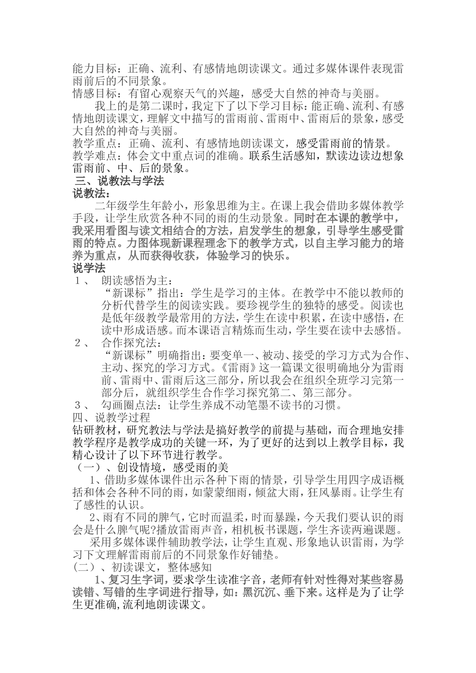 《雷雨》说课稿_第2页