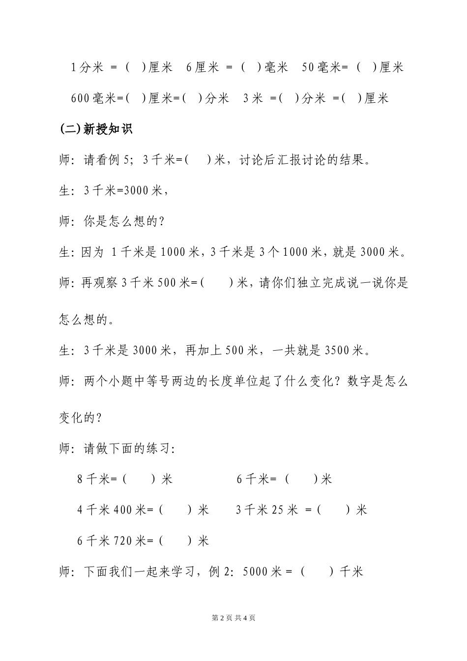 《千米和米的换算》教学实录_第2页