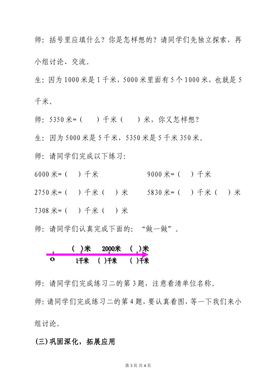 《千米和米的换算》教学实录_第3页