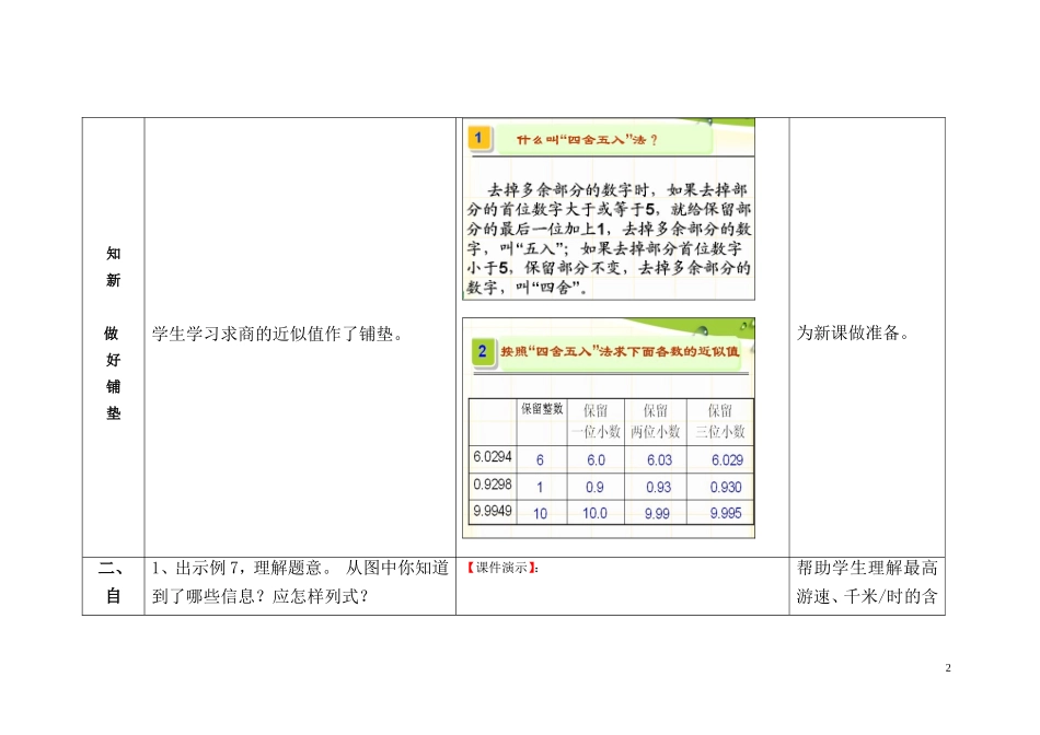 《求商的近似值(1)》教学设计_第2页