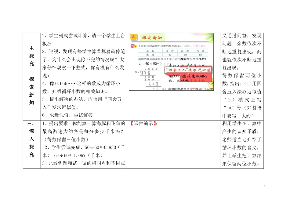 《求商的近似值(1)》教学设计_第3页