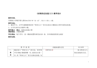 《求商的近似值(1)》教学设计