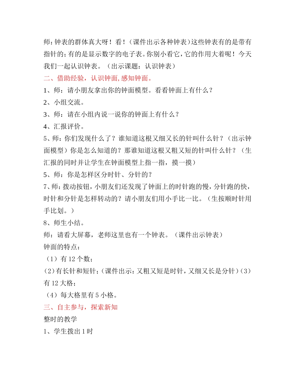 《认识整时》教学设计_第2页